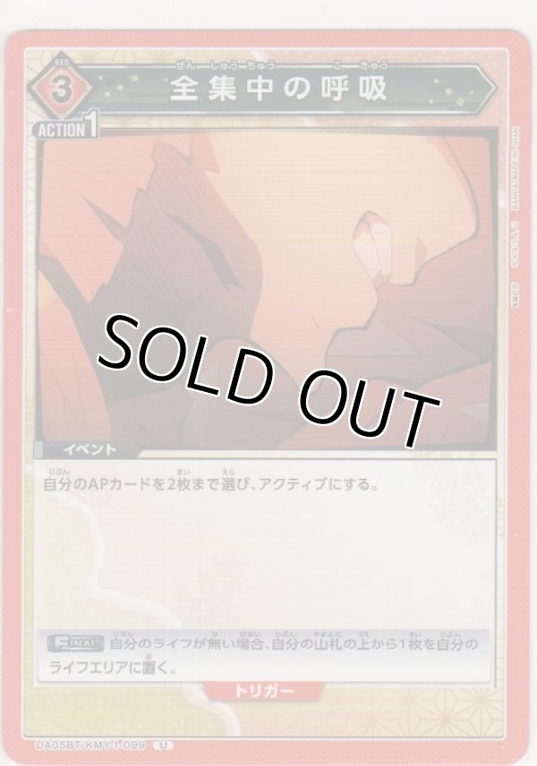 画像1: 全集中の呼吸