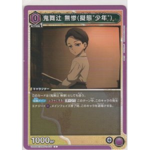 鬼舞辻 無惨［UA05BT/KMY-1-035 SR］【スーパーレア】＞カード