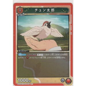 画像: チュン太郎