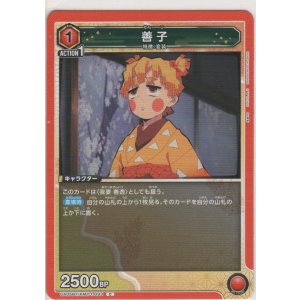 画像: 善子