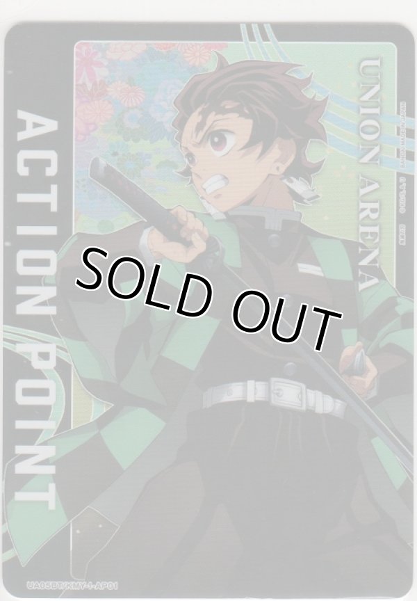 画像1: アクションポイント（鬼滅の刃）≪竈門炭治郎≫