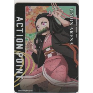 画像: アクションポイント（鬼滅の刃）≪竈門禰󠄀豆子≫