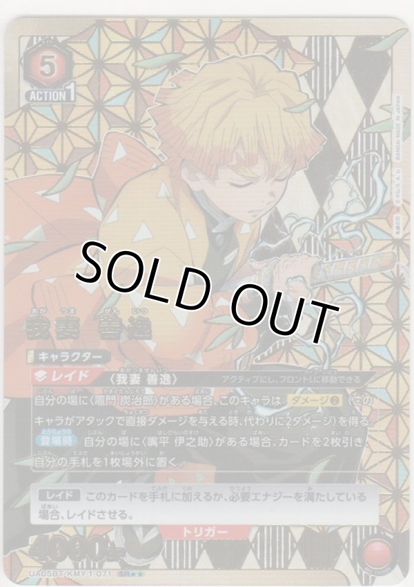 画像1: 我妻 善逸≪パラレル≫