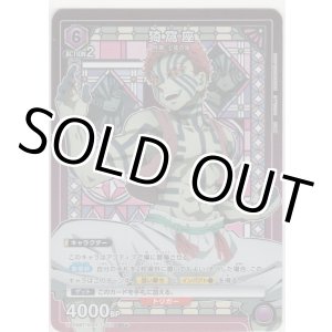 画像: 猗窩座≪パラレル≫