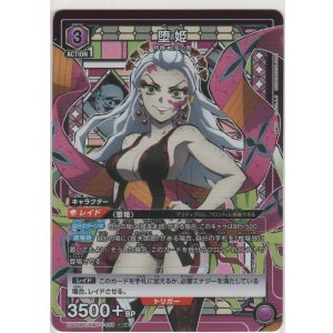 画像: 堕姫≪パラレル≫