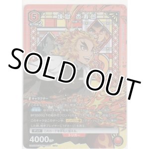 画像: 煉獄 杏寿郎≪パラレル≫