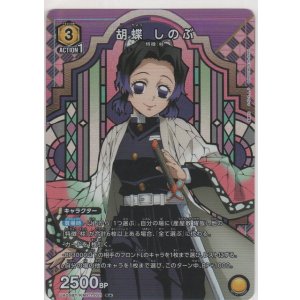 画像: 胡蝶 しのぶ≪パラレル≫