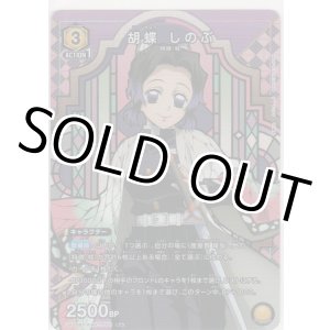 画像: 【UA05BT/KMY-1-021 R★】胡蝶 しのぶ≪パラレル≫