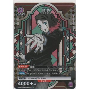 画像: 魘夢≪パラレル≫