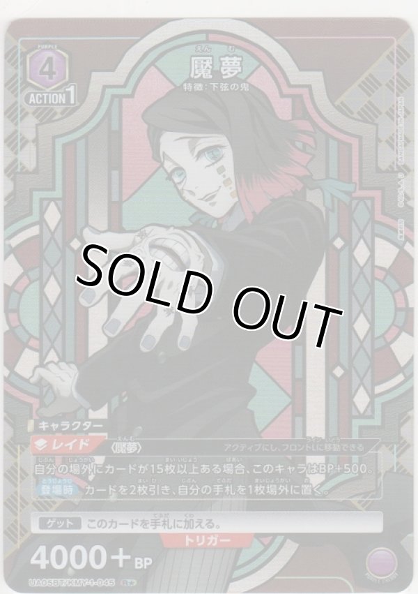 画像1: 魘夢≪パラレル≫