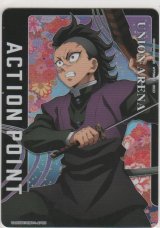 画像: アクションポイント（鬼滅の刃）≪不死川玄弥≫