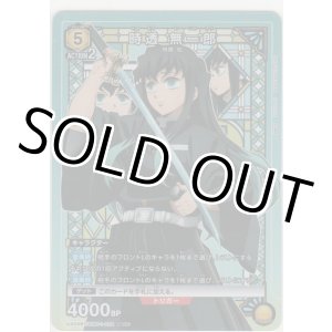 画像: 時透 無一郎≪パラレル≫