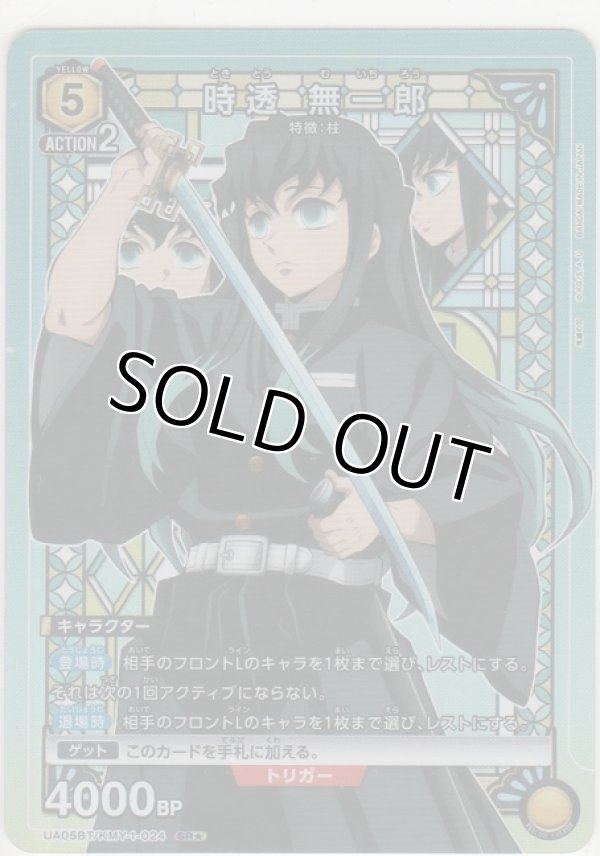 画像1: 時透 無一郎≪パラレル≫