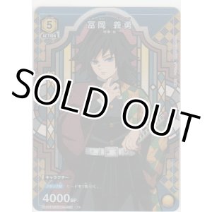 画像: 冨岡 義勇≪パラレル≫