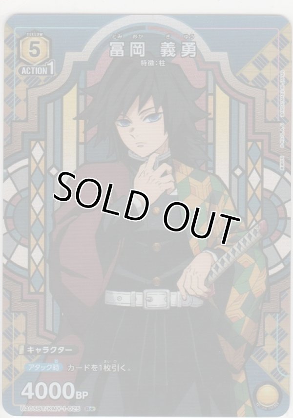 画像1: 冨岡 義勇≪パラレル≫