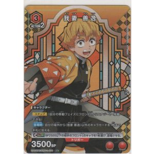 画像: 我妻 善逸≪パラレル≫