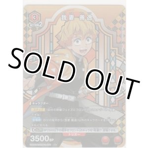 画像: 我妻 善逸≪パラレル≫