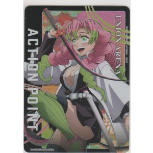 画像: アクションポイント（鬼滅の刃）≪甘露寺蜜璃≫