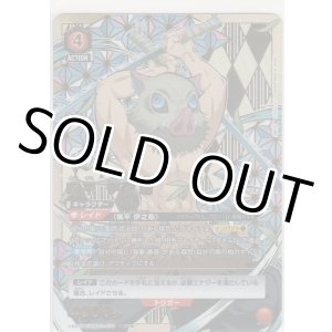 画像: 嘴平 伊之助≪パラレル≫