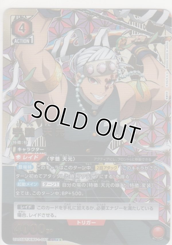 画像1: 宇髄 天元≪パラレル≫