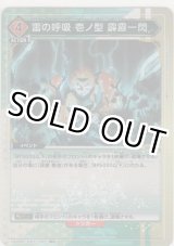 画像: 雷の呼吸 壱ノ型 霹靂一閃≪パラレル≫