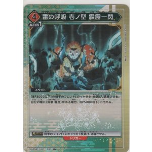 画像: 雷の呼吸 壱ノ型 霹靂一閃≪パラレル≫