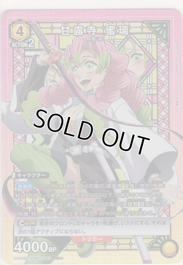 画像1: 甘露寺 蜜璃≪パラレル≫