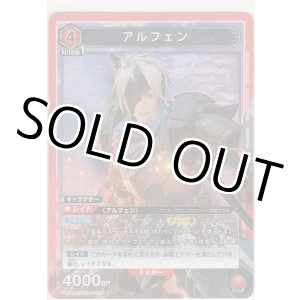 画像: アルフェン