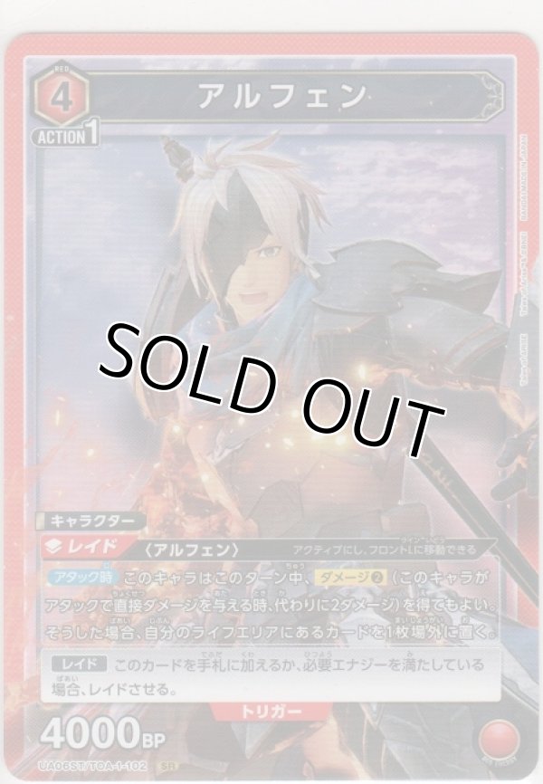 画像1: アルフェン