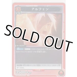 画像: アルフェン