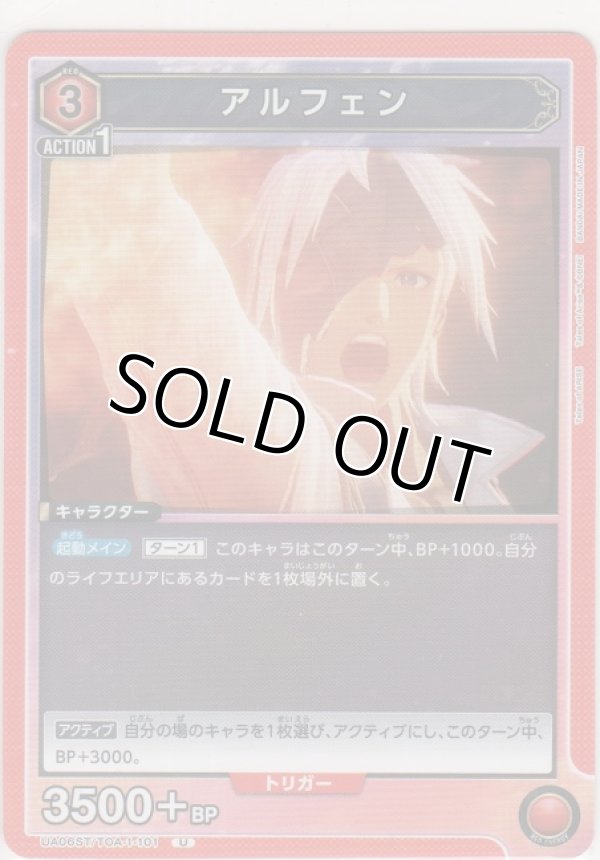 画像1: アルフェン