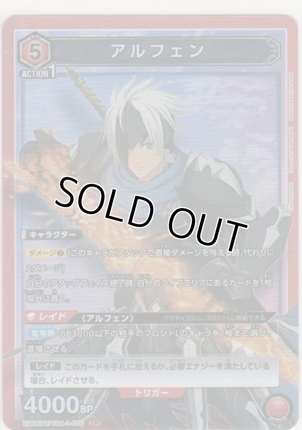 画像1: アルフェン