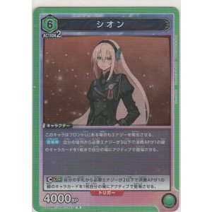 画像: シオン