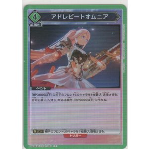 画像: アドレビートオムニア