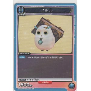 画像: フルル