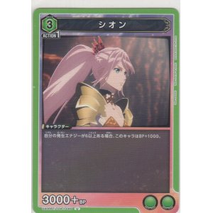 画像: シオン