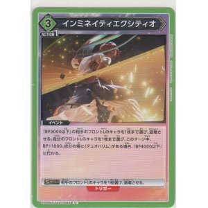 画像: インミネイティエクシティオ