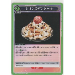 画像: シオンのパンケーキ