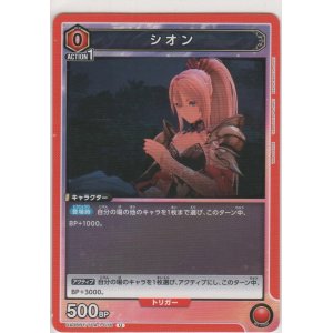 画像: シオン