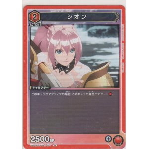 画像: シオン