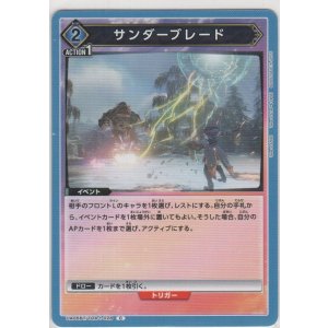画像: サンダーブレード