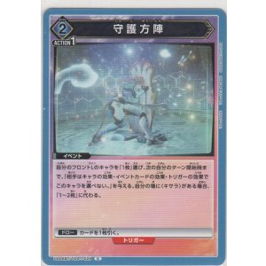 画像: 守護方陣