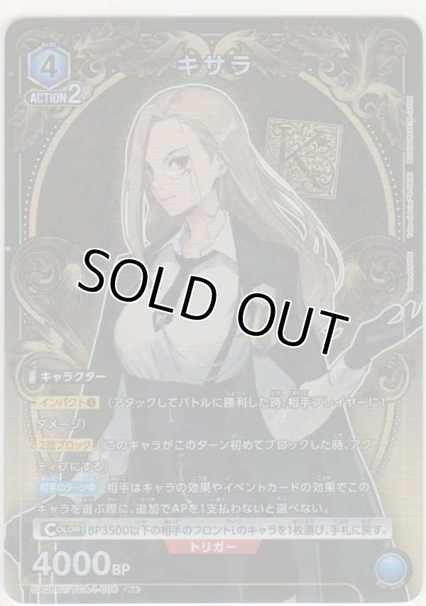 画像1: キサラ≪パラレル≫