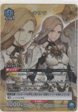 画像: キサラ≪パラレル≫