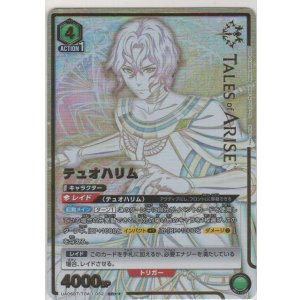 画像: テュオハリム≪パラレル≫