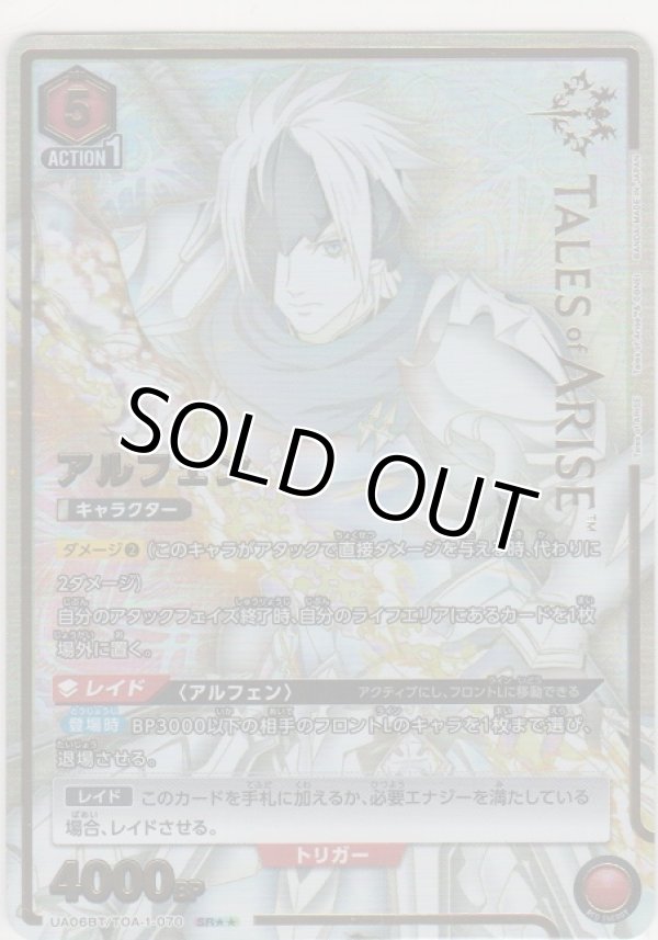 画像1: アルフェン≪パラレル≫