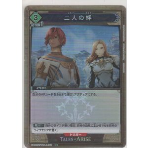 画像: 二人の絆≪パラレル≫