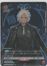 画像: アルフェン≪パラレル≫