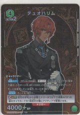 画像: テュオハリム≪パラレル≫