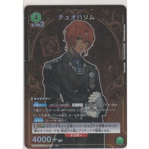 画像: テュオハリム≪パラレル≫